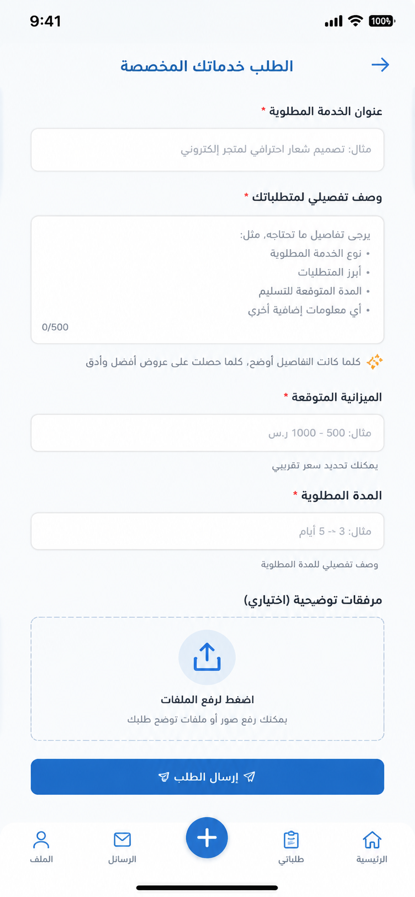 إنشاء طلب
