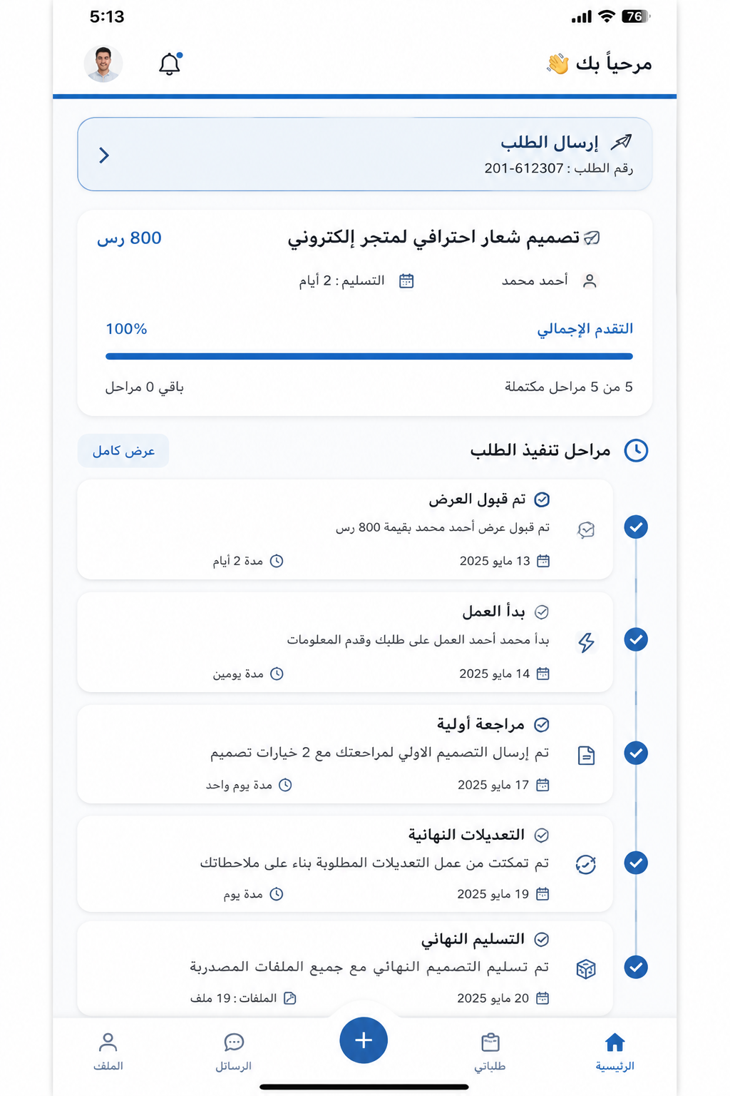 مراحل التنفيذ